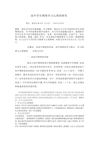 学生心理分析