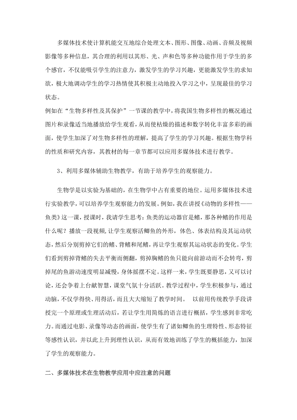 多媒体在教学中的应用_第2页