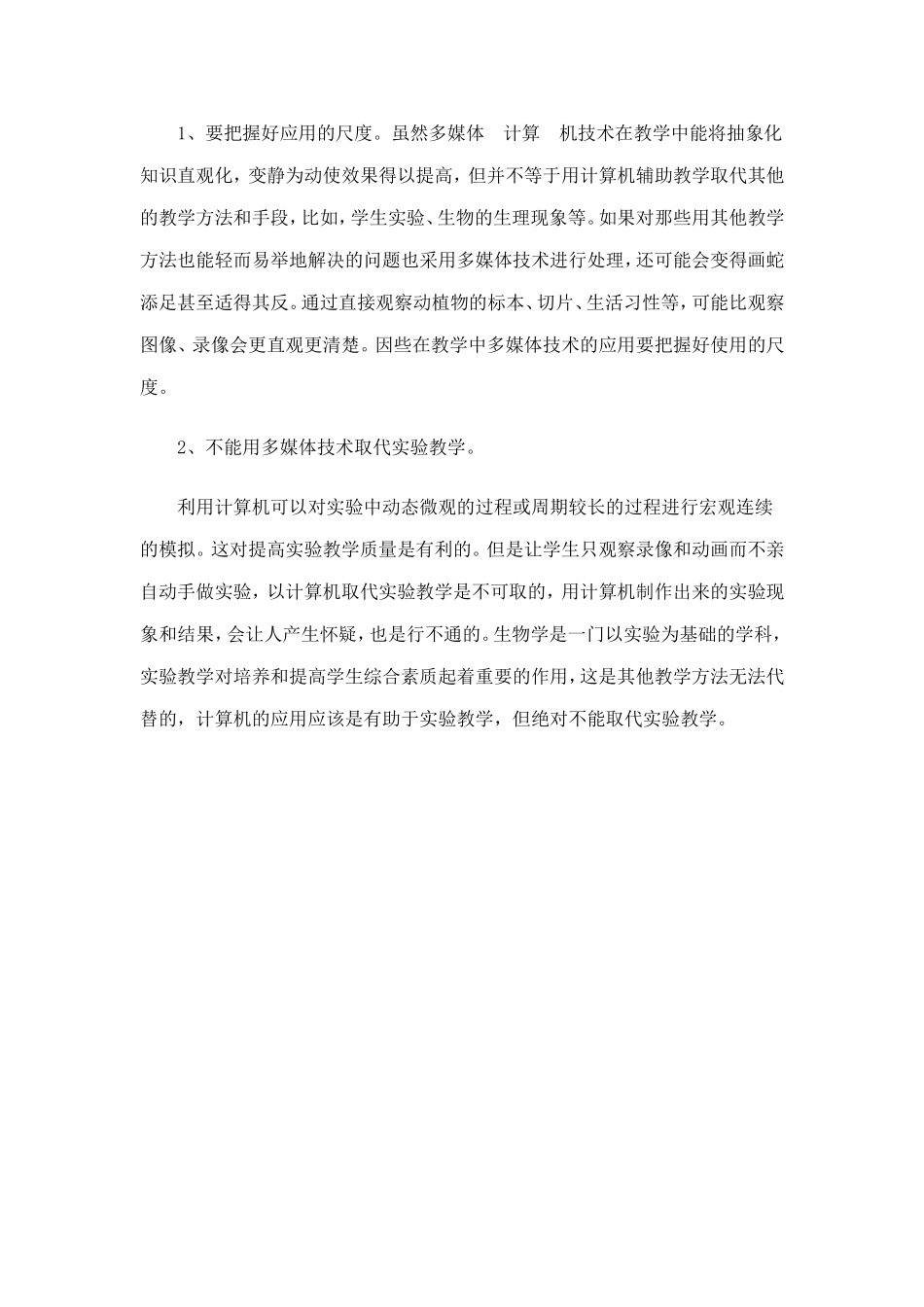 多媒体在教学中的应用_第3页