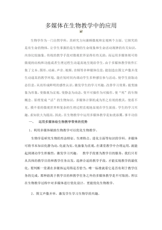 多媒体在教学中的应用