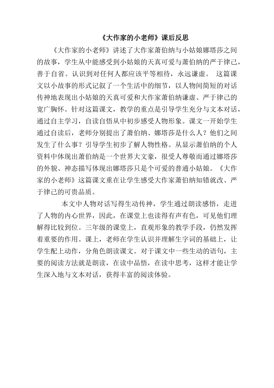 《大作家的小老师》课后反思_第1页