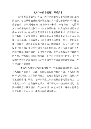 《大作家的小老师》课后反思