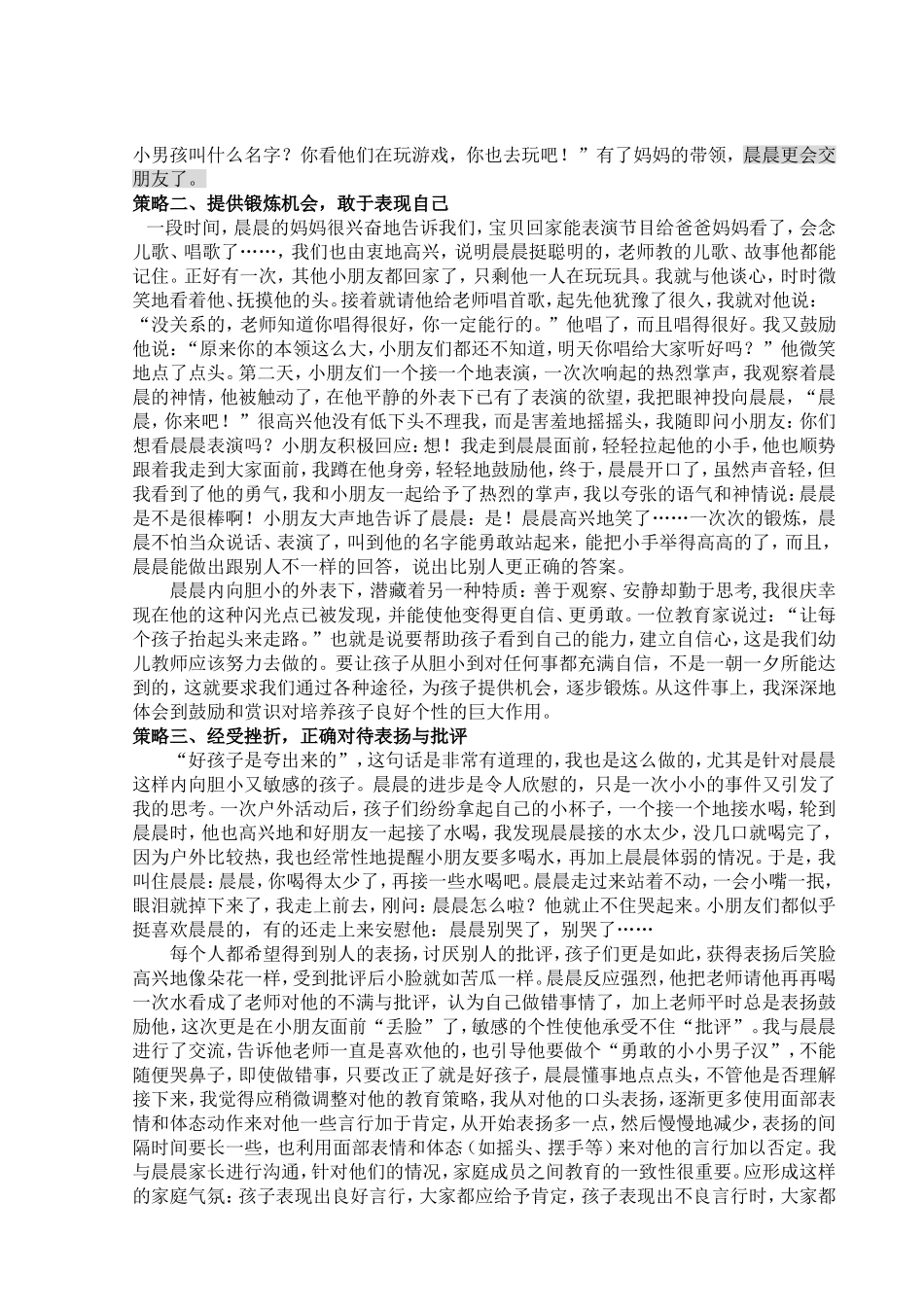 《捕捉教育的契机》_第2页