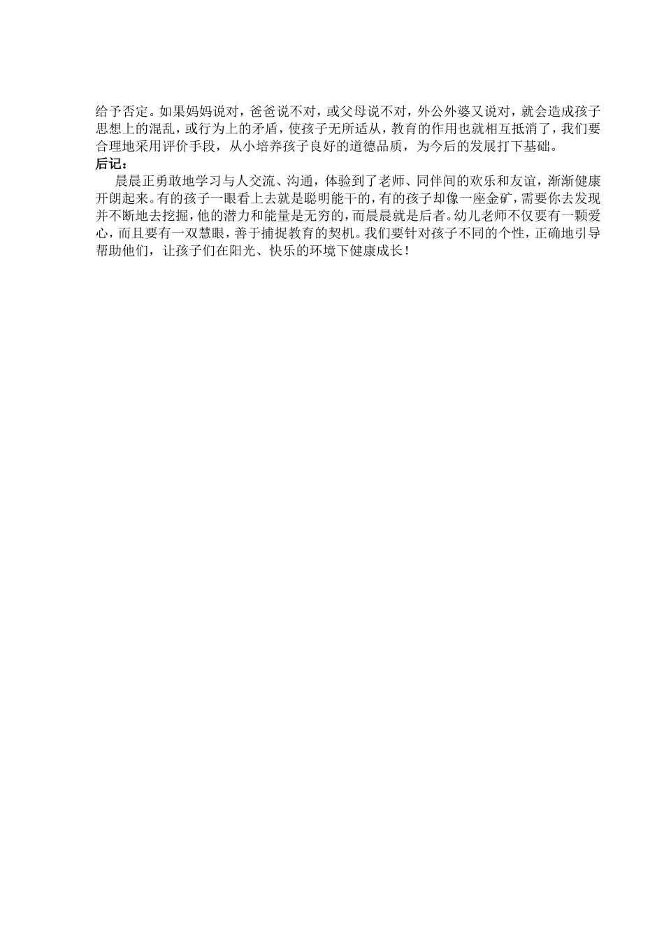 《捕捉教育的契机》_第3页