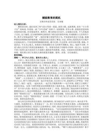 《捕捉教育的契机》