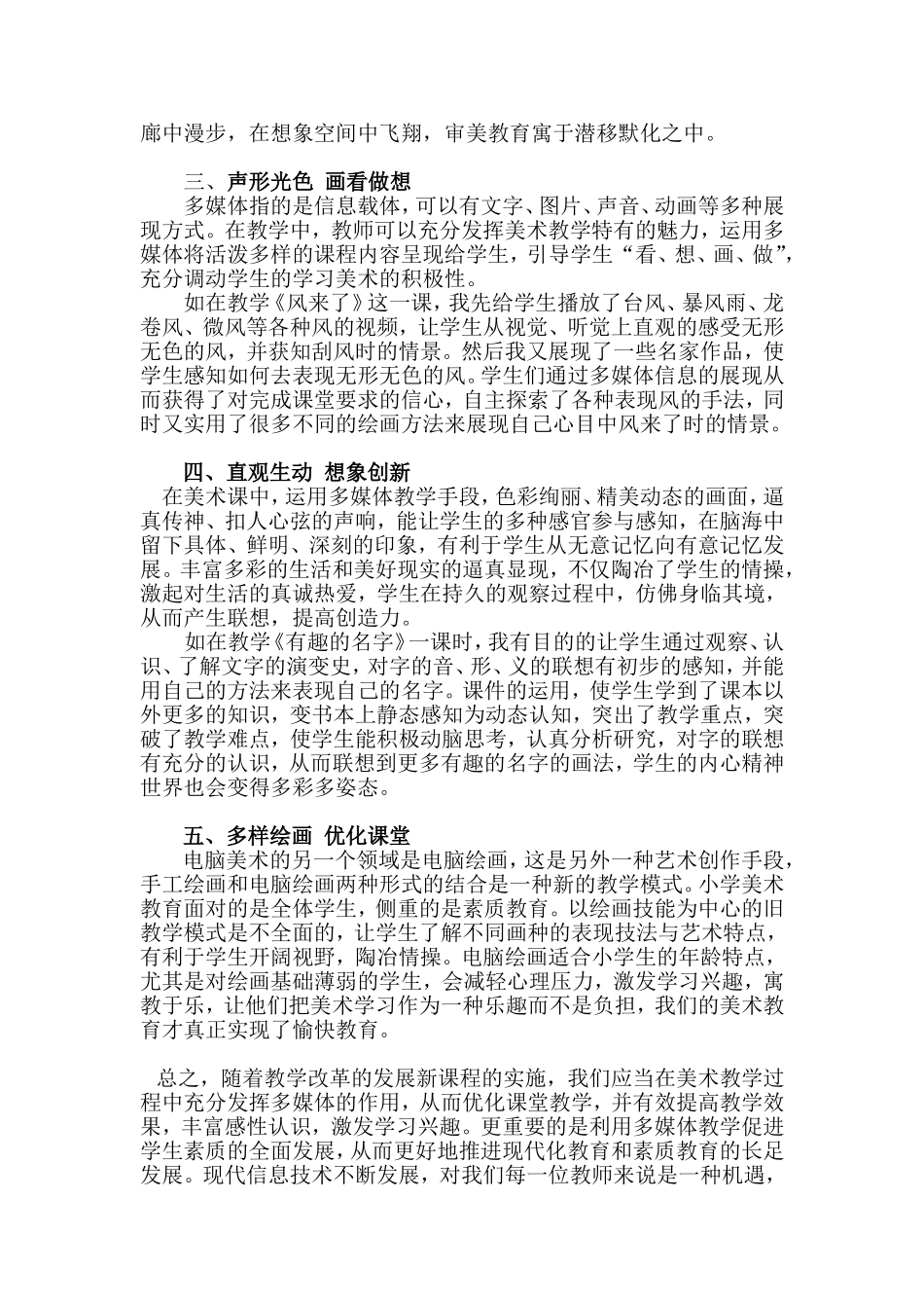 科技改变教育_第2页