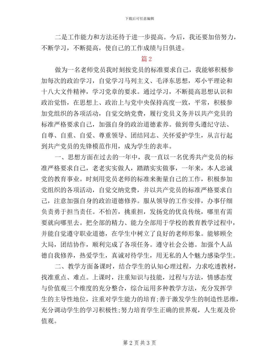 党员民主评议自我评价教师_第2页