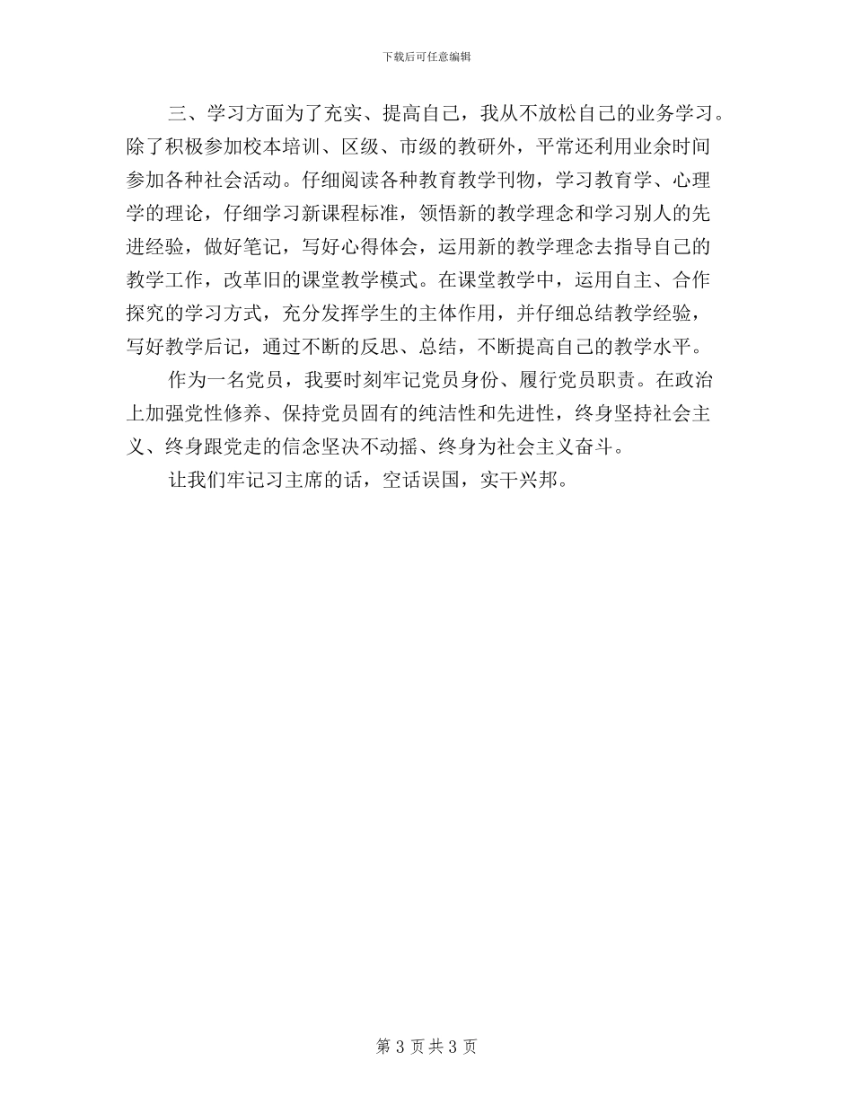 党员民主评议自我评价教师_第3页