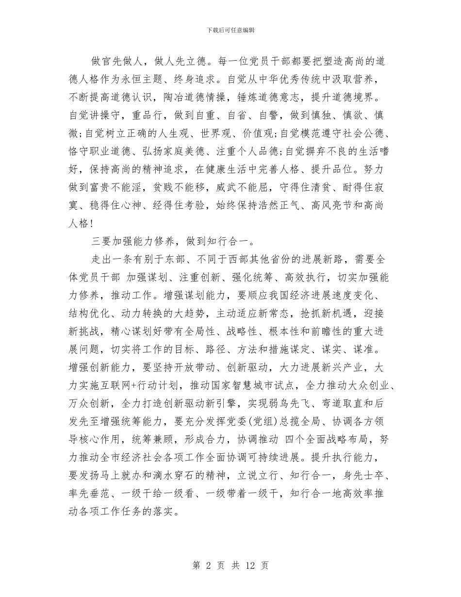 党员民主评议自我评价材料与党员民主评议自我评价研究生汇编_第2页