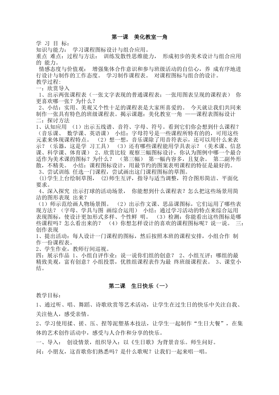 湘教版小学美术三年级下册全册教案_第3页