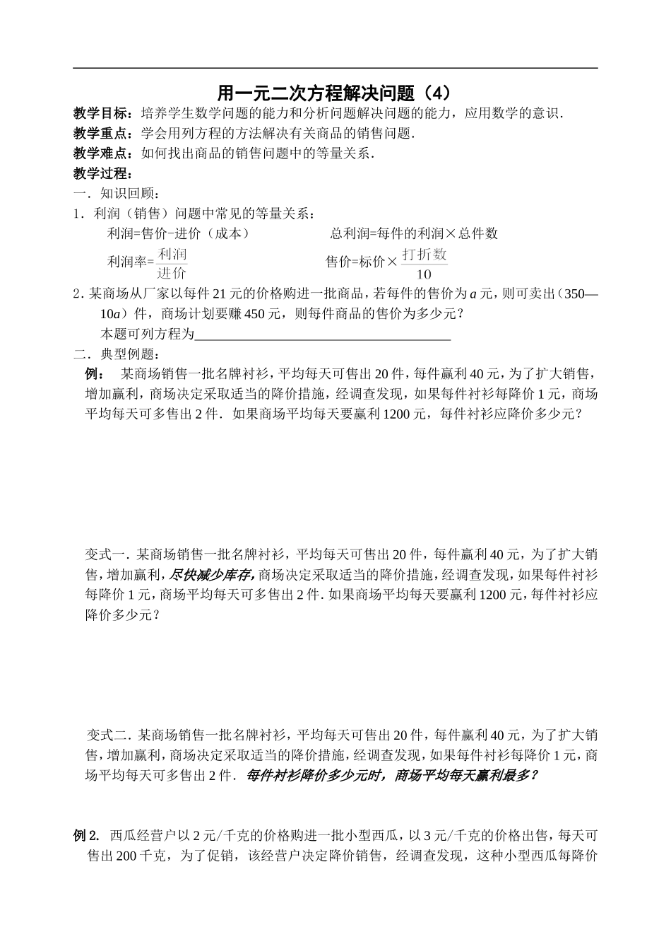 用一元二次方程解决问题_第1页