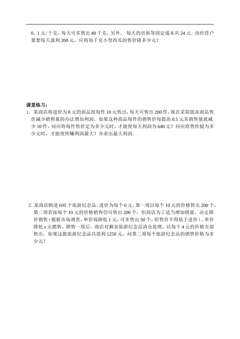 用一元二次方程解决问题_第2页