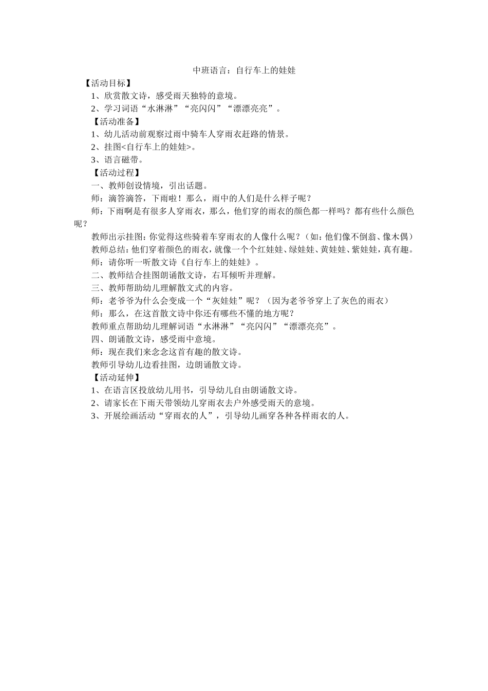 中班语言：自行车上的娃娃_第1页