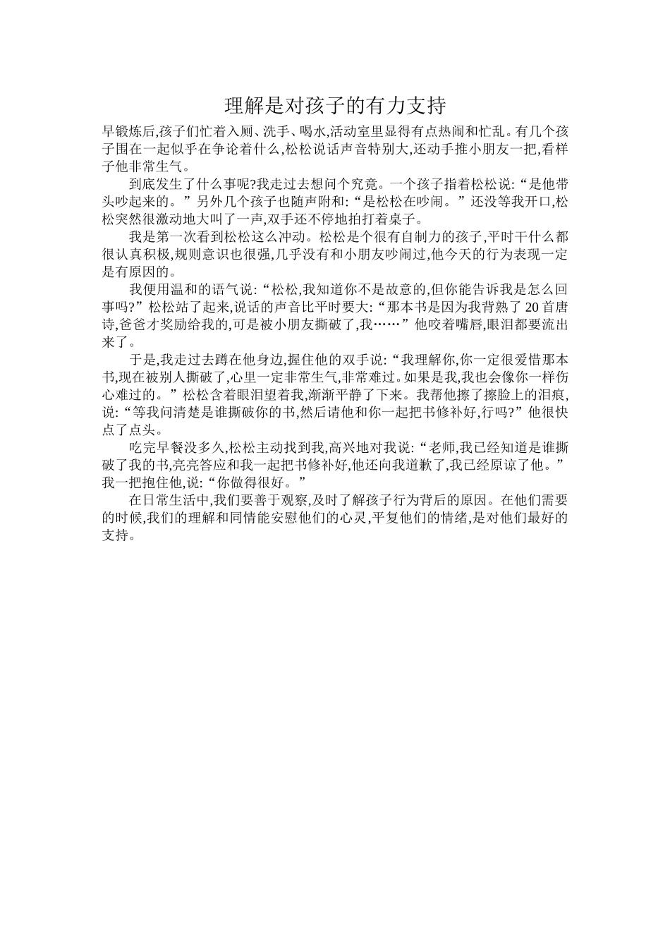 理解是对孩子的有力支持 (2)_第1页