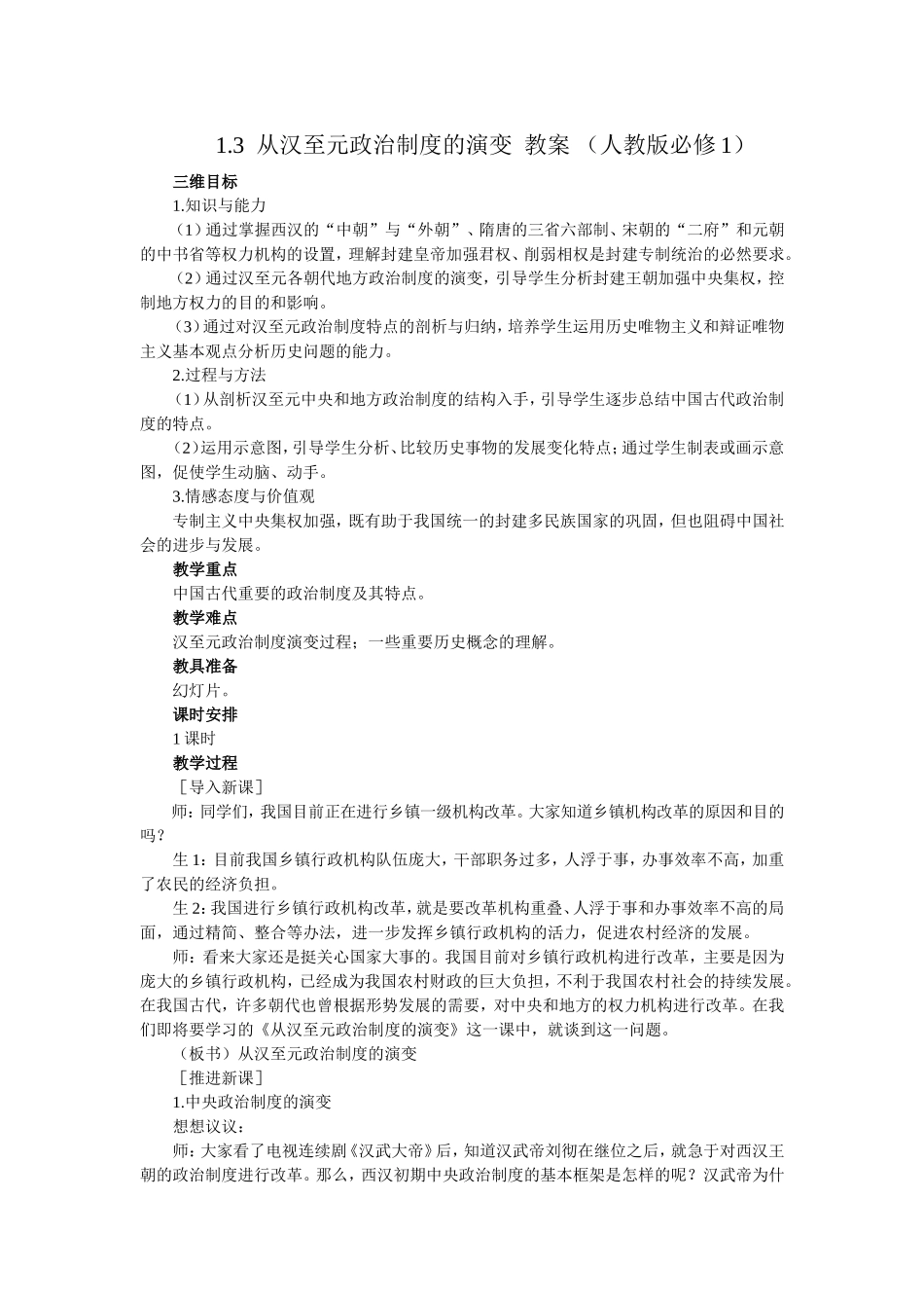 从汉至元政治制度的演变教案_第1页