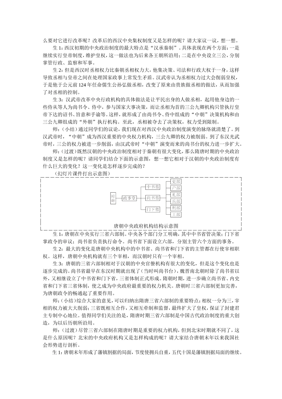 从汉至元政治制度的演变教案_第2页