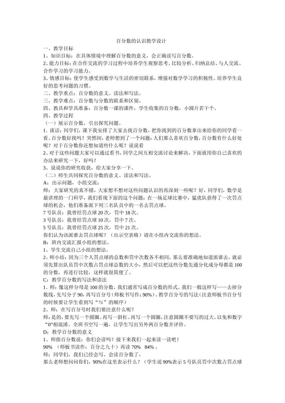 教学设计Word文档(2)_第1页