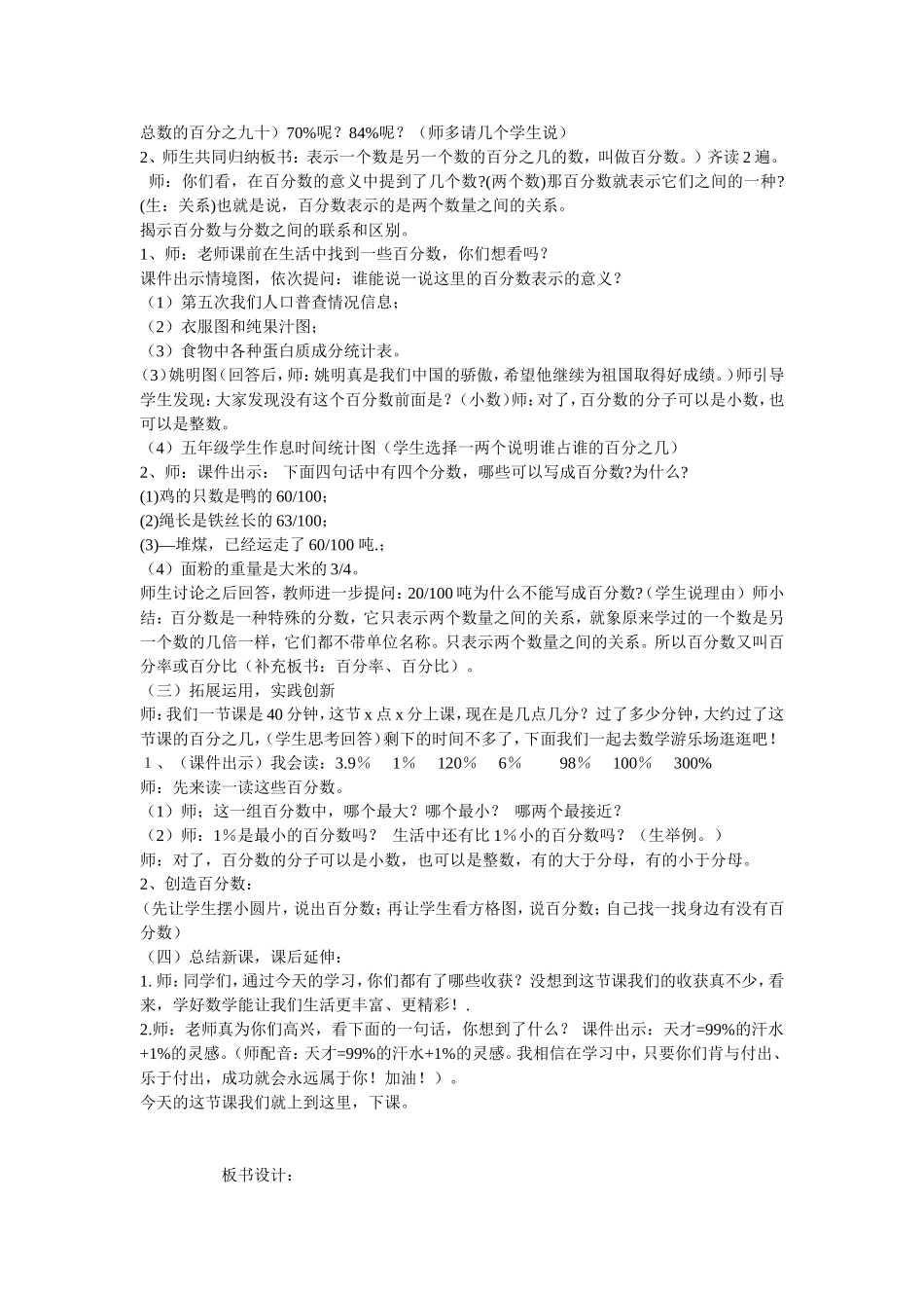 教学设计Word文档(2)_第2页
