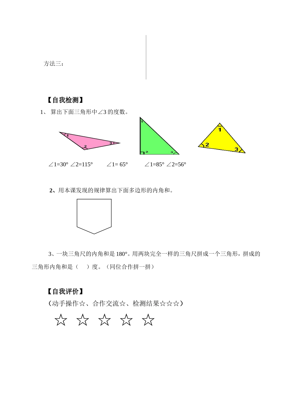《三角形的内角和》自主学习单_第2页