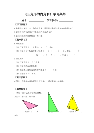 《三角形的内角和》自主学习单