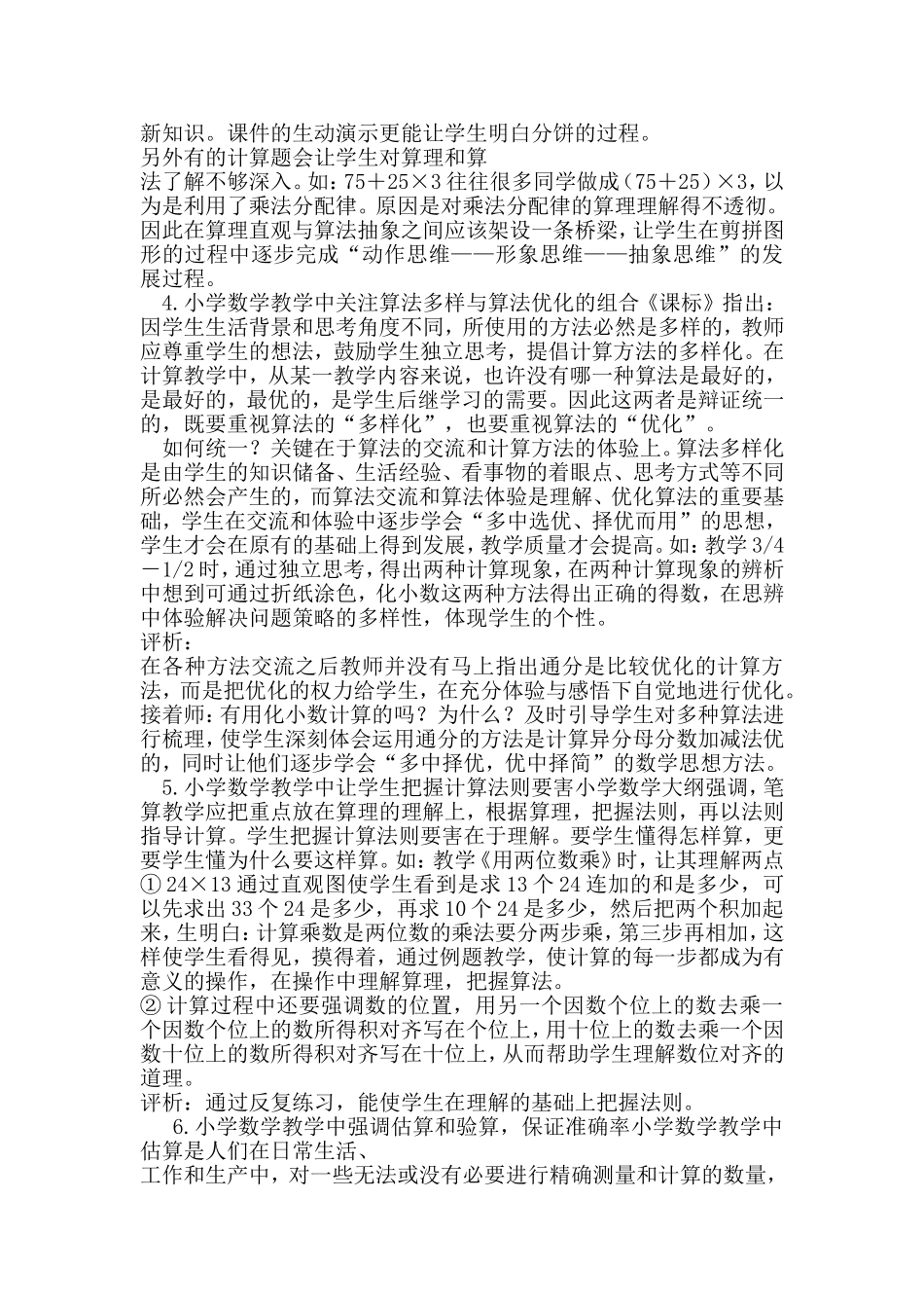 小学数学教学中如何进行计算教学_第2页