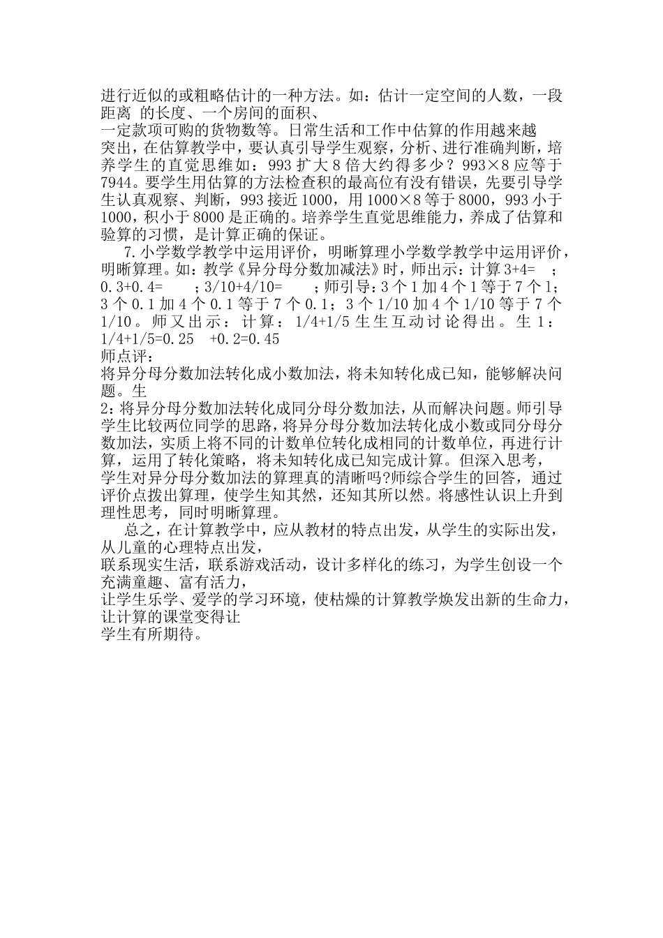 小学数学教学中如何进行计算教学_第3页