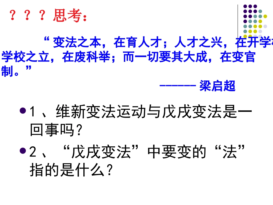 戊戌变法PPT_第2页
