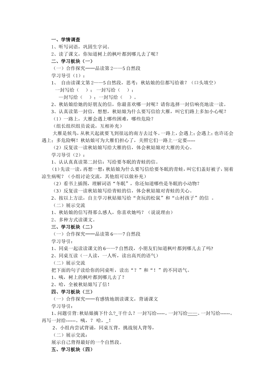 秋姑娘的信第课时_第1页