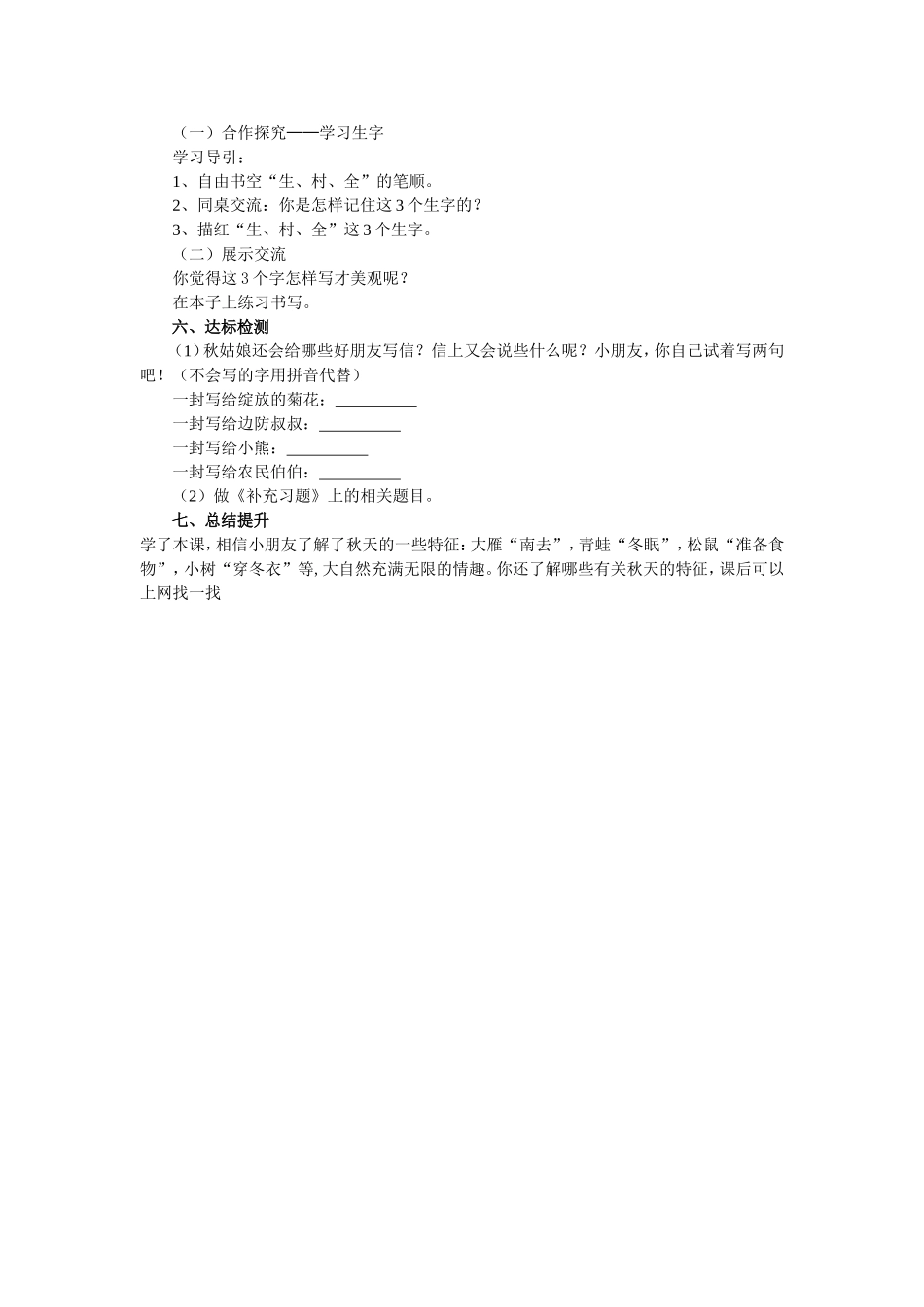 秋姑娘的信第课时_第2页