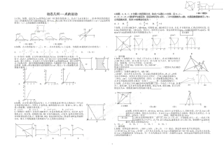动态几何点的运动