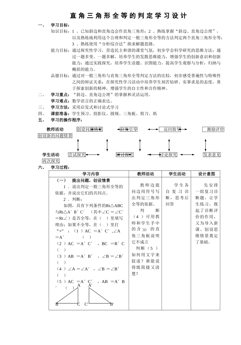 直角三角形全等的判定 (2)_第1页