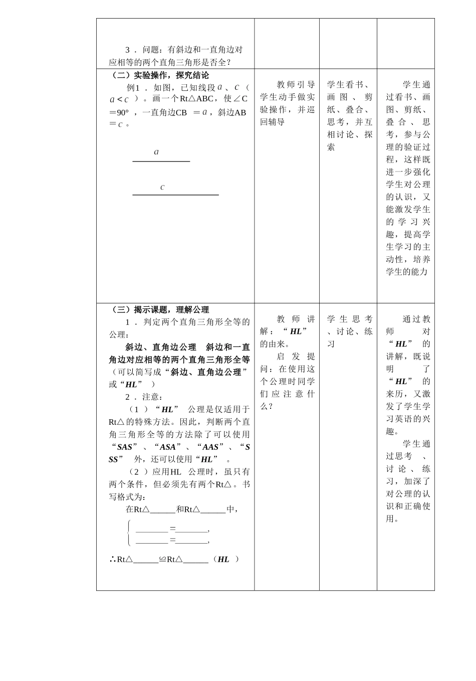 直角三角形全等的判定 (2)_第2页
