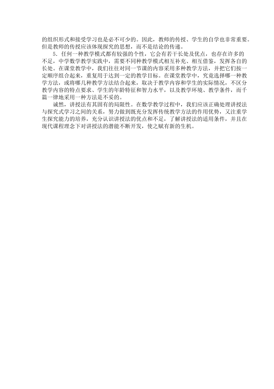 数学教学中讲授法的再认识（一）_第2页