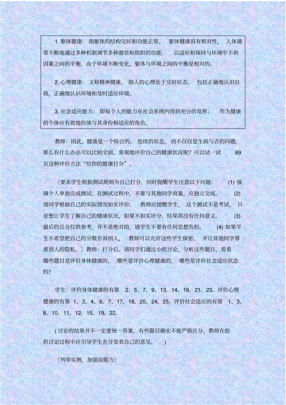 人教版生物八年级评价自己的健康状况教学设计_第3页