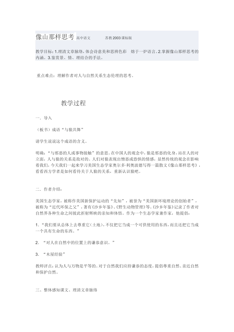 《像山那样思考》教案_第1页