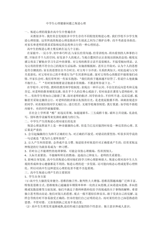 中学生心理健康问题之叛逆心理