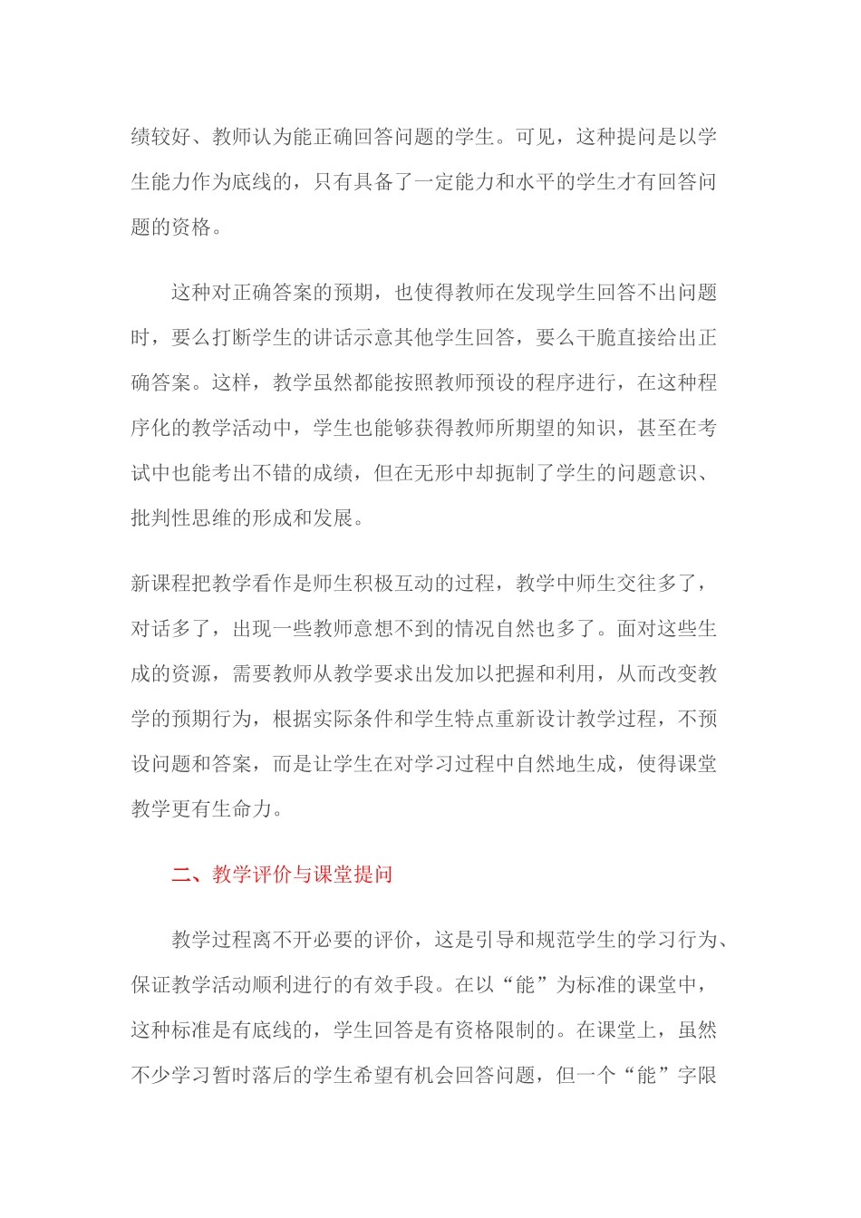 (推荐学习)课堂提问中的“能”与“想”_第2页