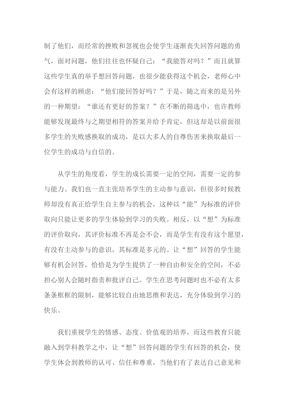 (推荐学习)课堂提问中的“能”与“想”_第3页