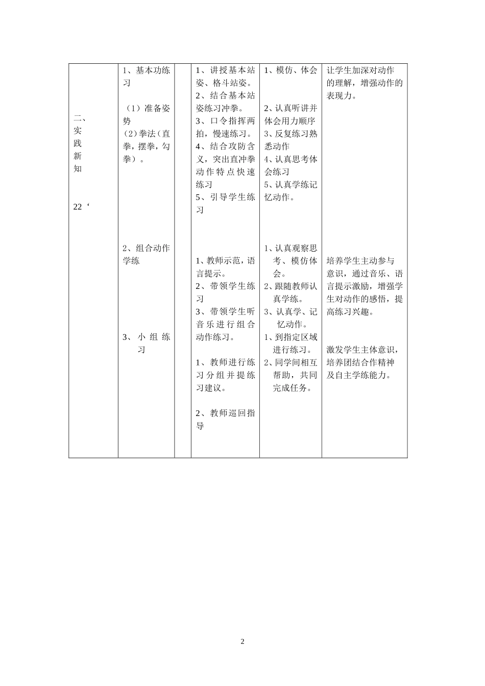 有氧搏击操教案_第2页