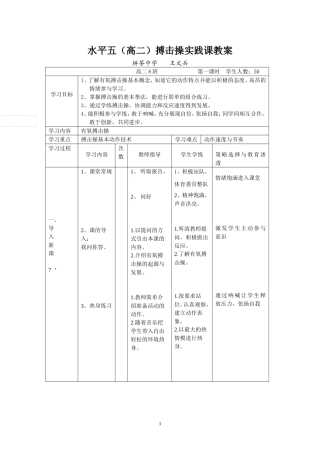 有氧搏击操教案