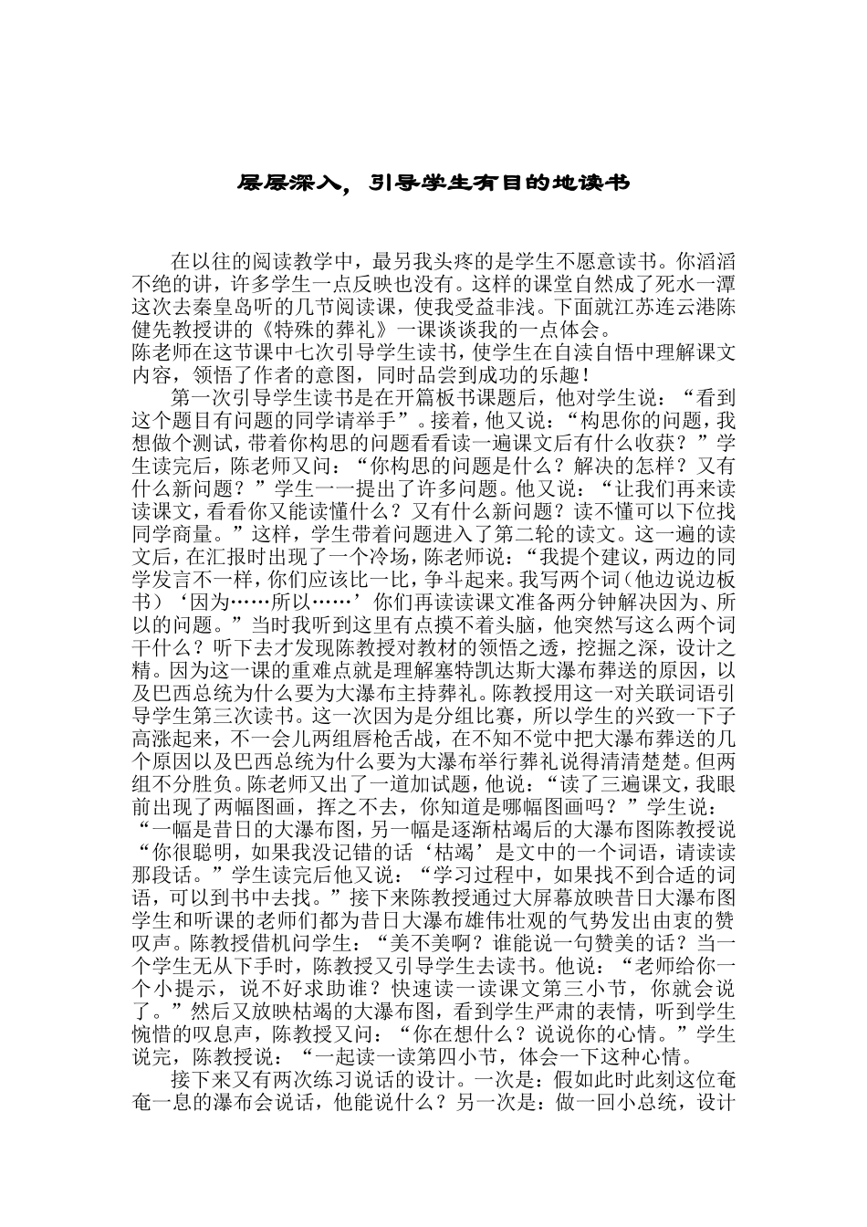 层层深入，引导学生有目的地读书_第1页