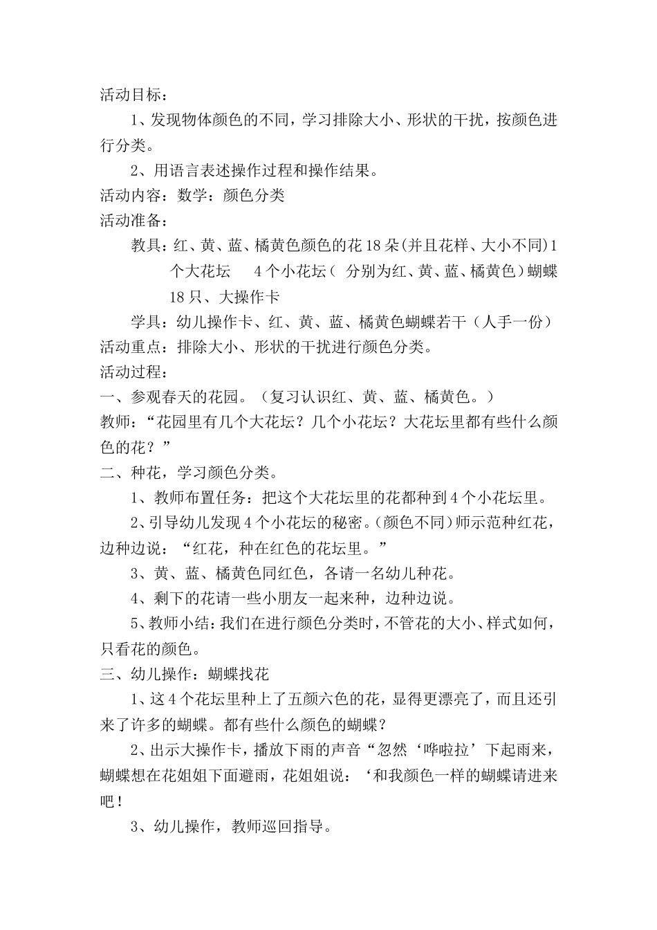 教学案例（颜色分类）_第1页