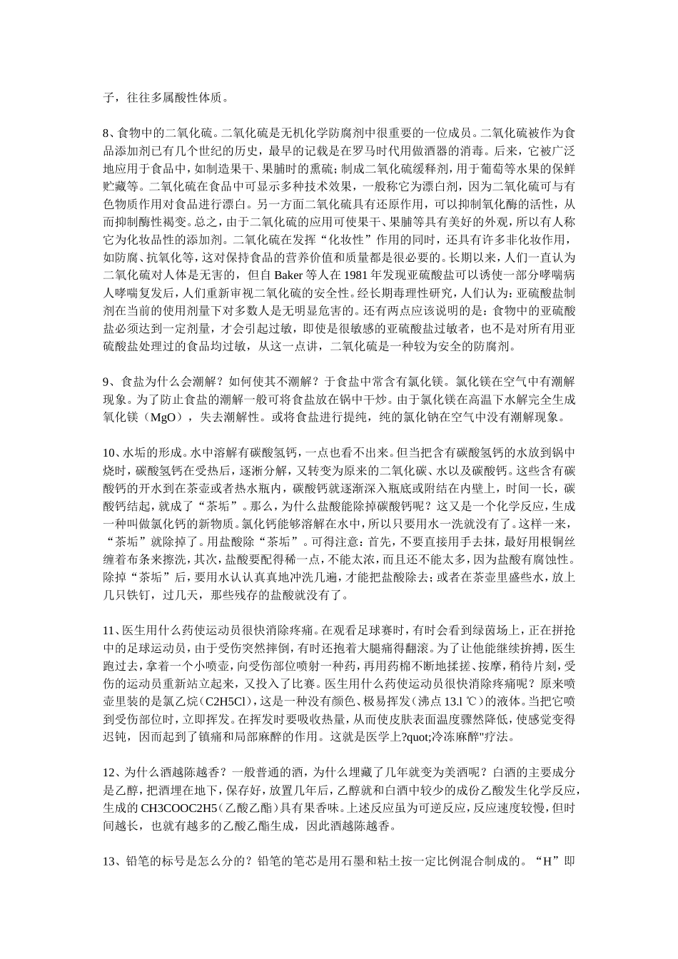 生活中的化学小常识_第2页