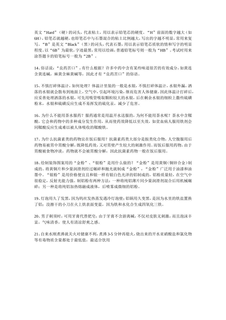 生活中的化学小常识_第3页