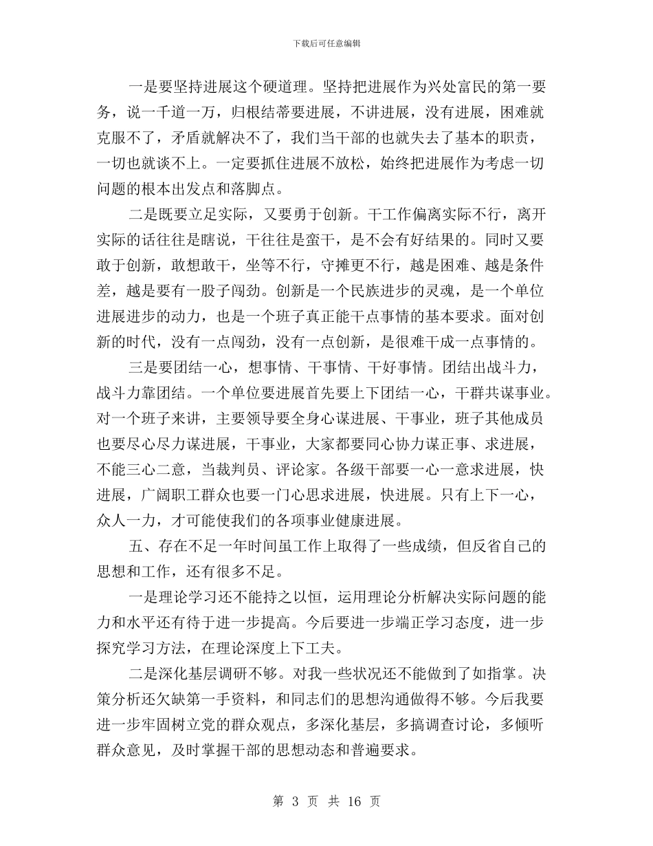 党员民生活会自我发言与党员生活会意见和建议汇编_第3页