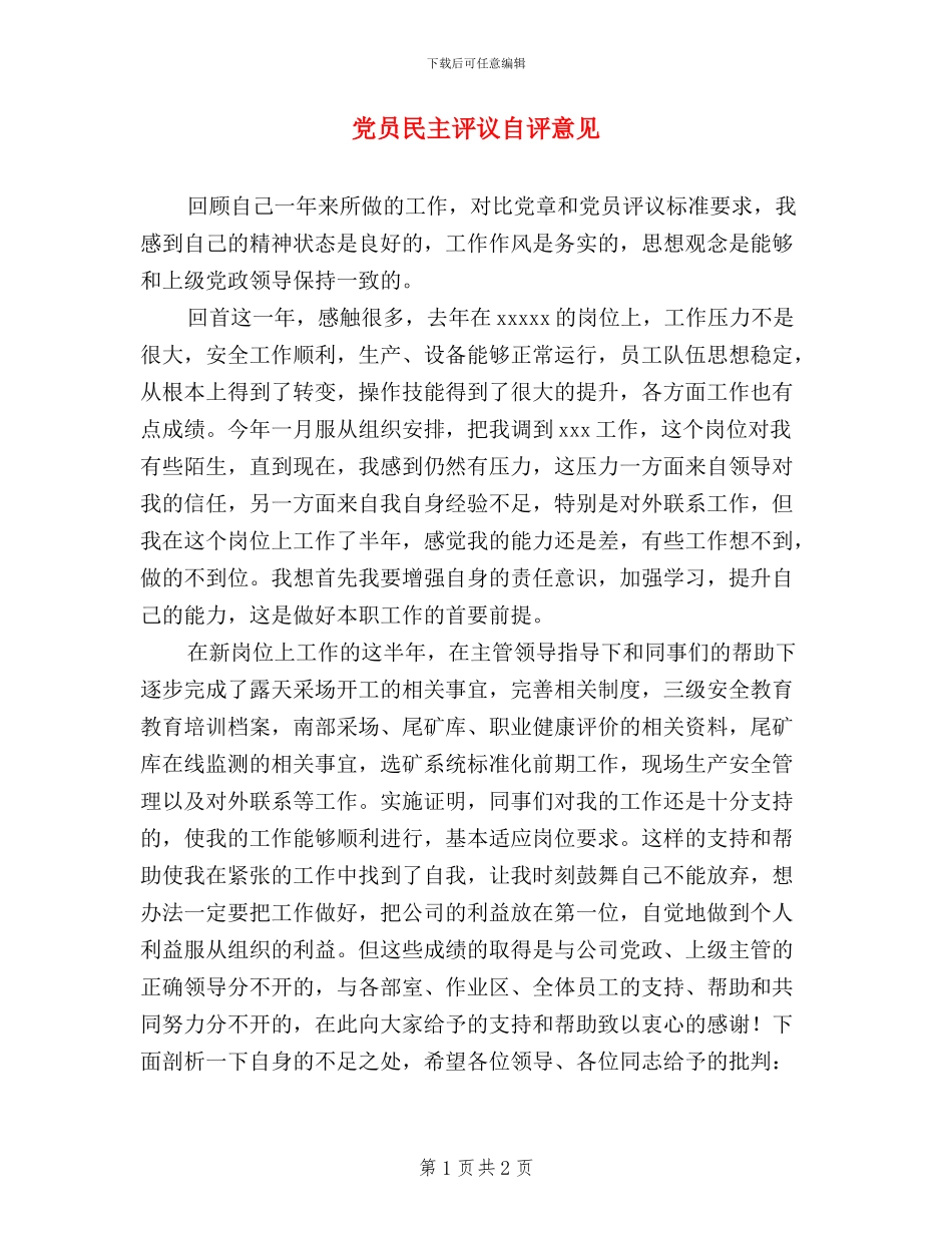 党员民主评议自评意见_第1页