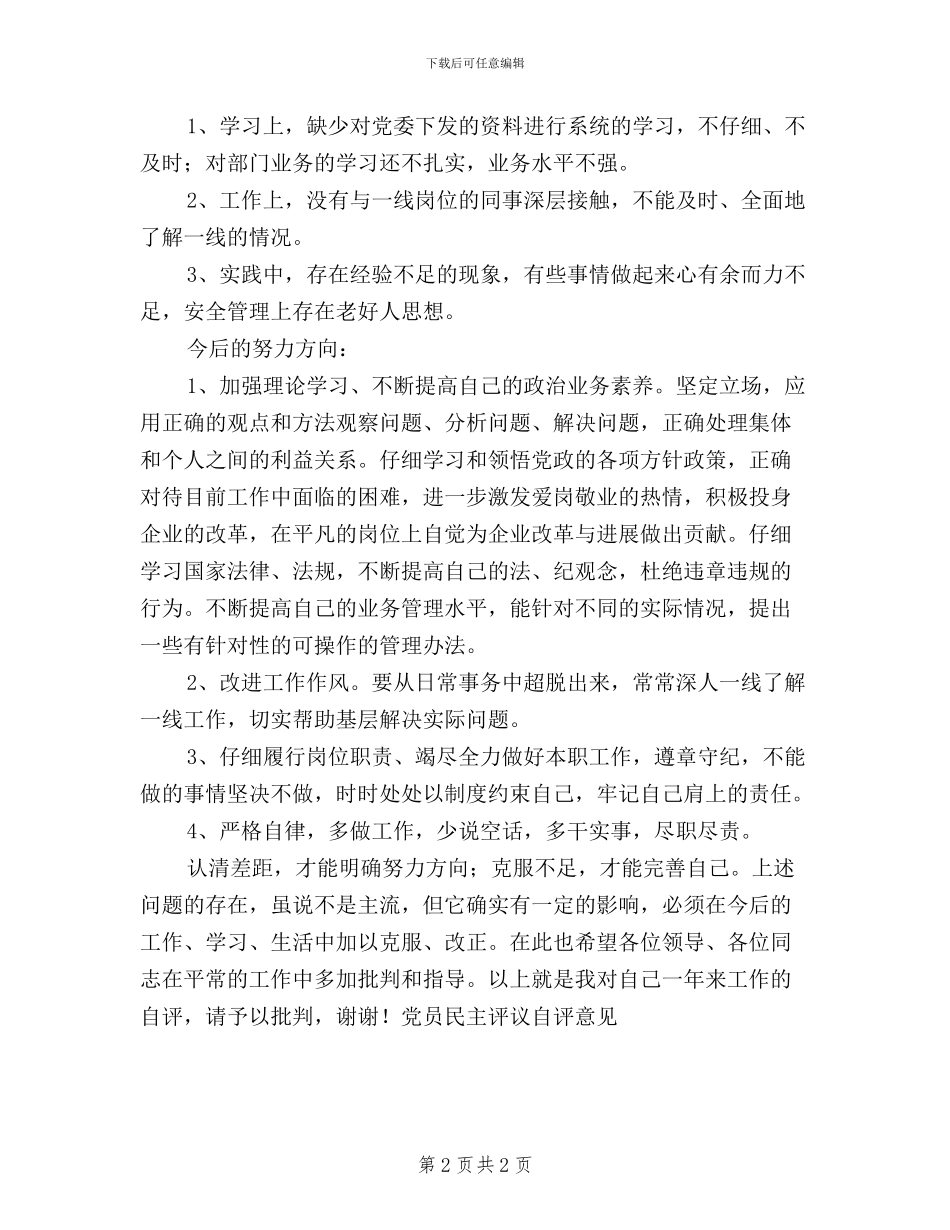 党员民主评议自评意见_第2页