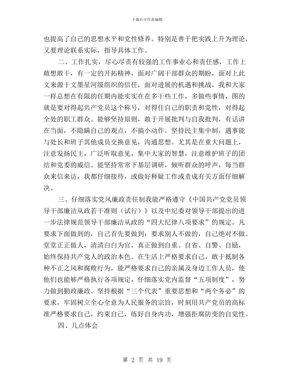 党员民生活会自我发言与党员登记和民主评议工作方案汇编_第2页