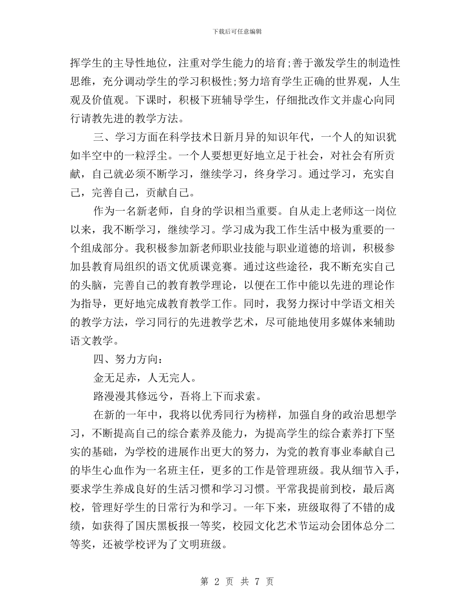 党员民主评议自我鉴定范文2篇与党员民主评议表自我总结汇编_第2页