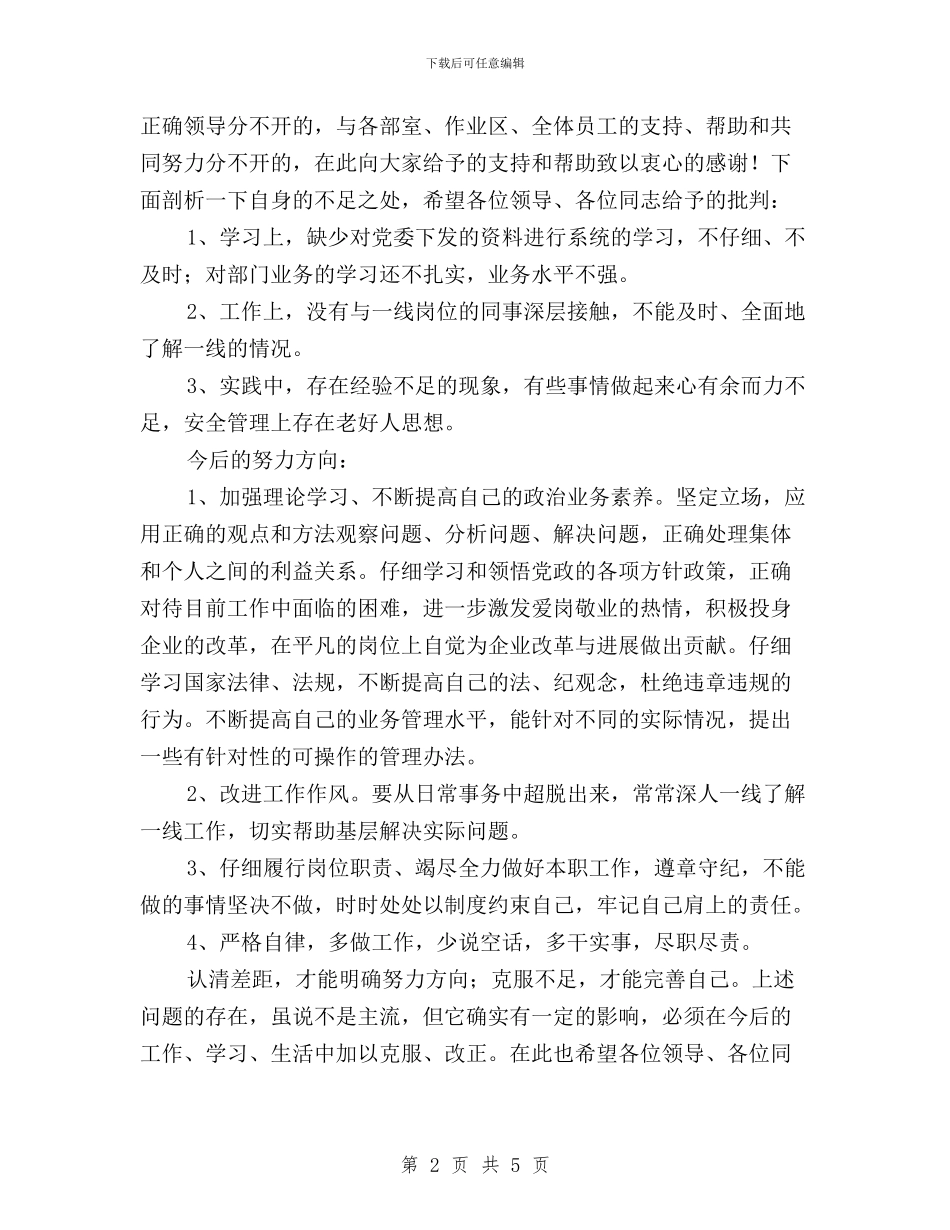 党员民主评议自评意见与党员民主评议表自我总结汇编_第2页